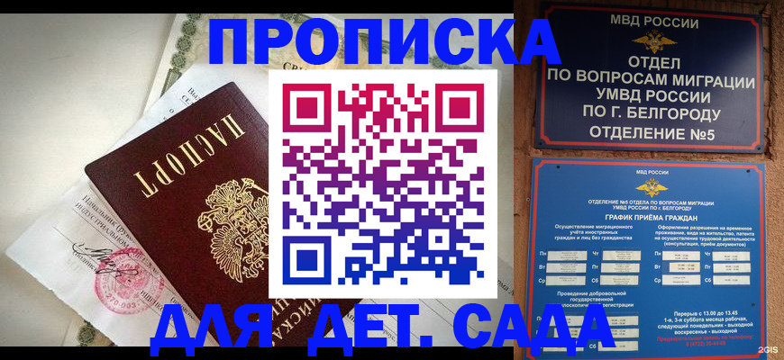 временная регистрация адрес в Черногорске