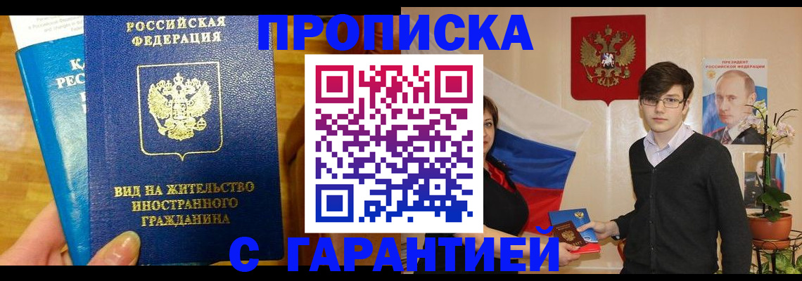 прописка для школы в Черногорске