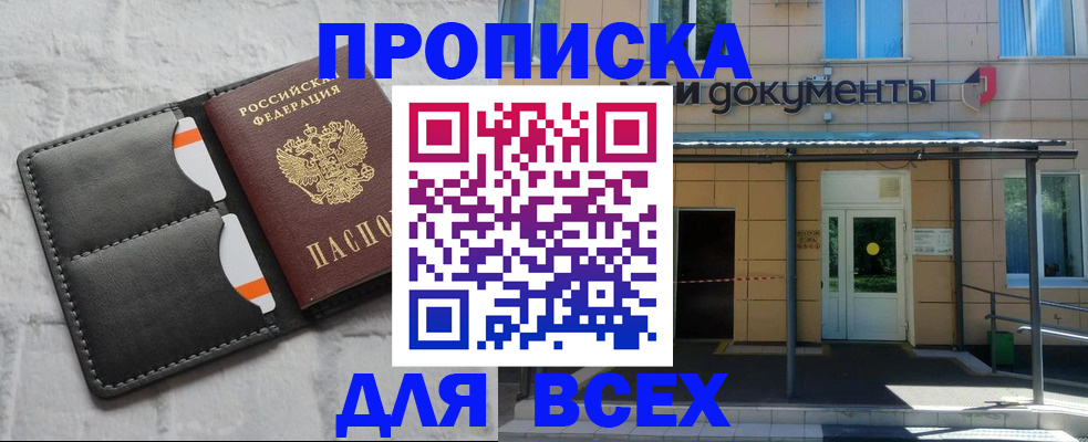 временная регистрация надежно в Черногорске