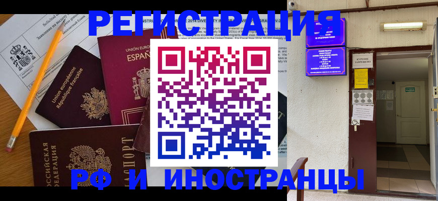 прописка в Черногорске