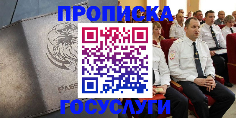 временная регистрация купить в Черногорске