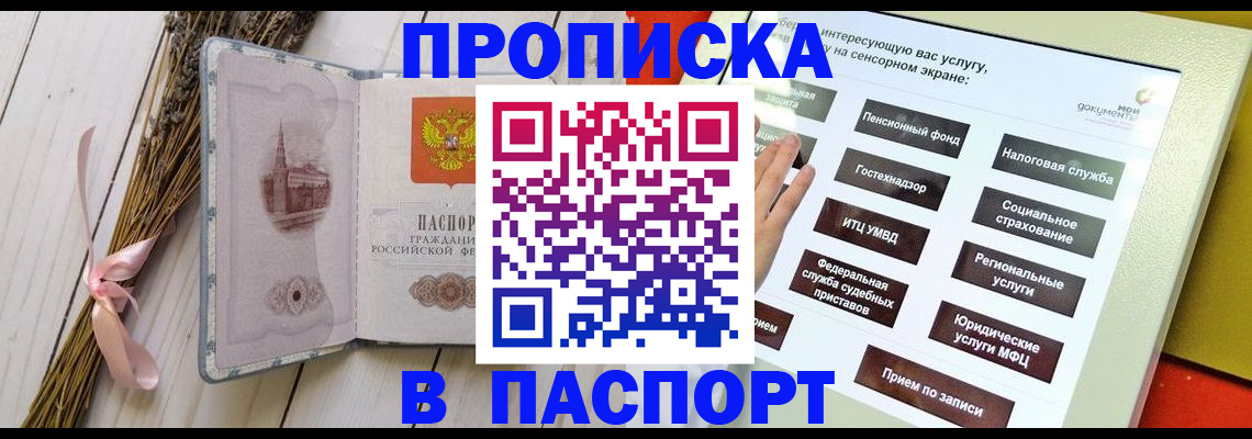 временная регистрация поиск в Черногорске